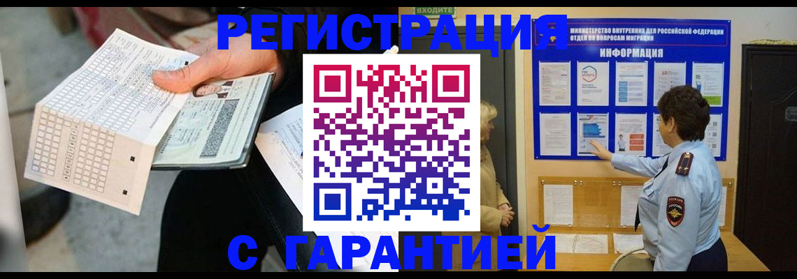 временная прописка в Чите