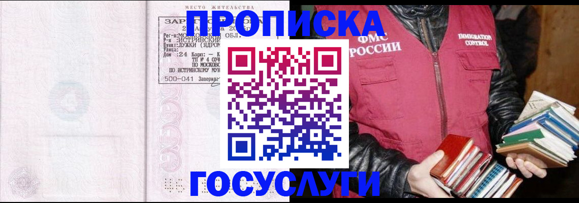 прописка регистрация в Чите