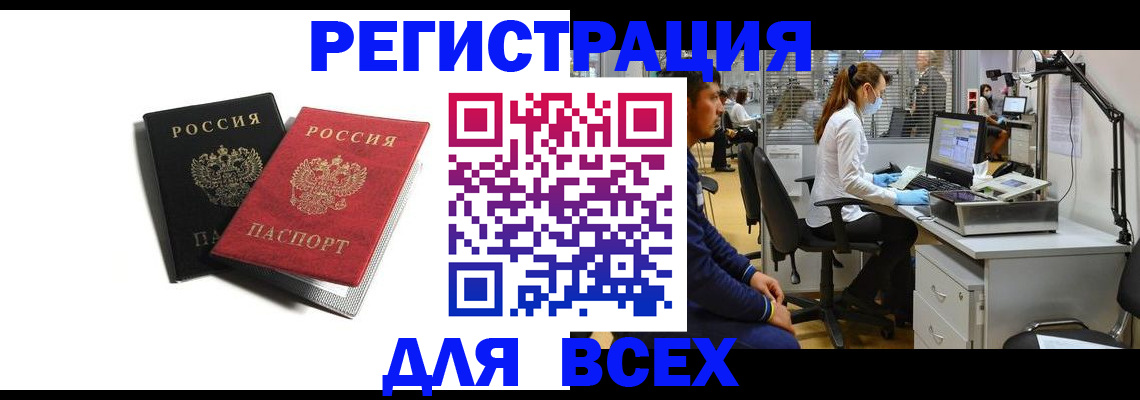 прописка ребенка в Чите