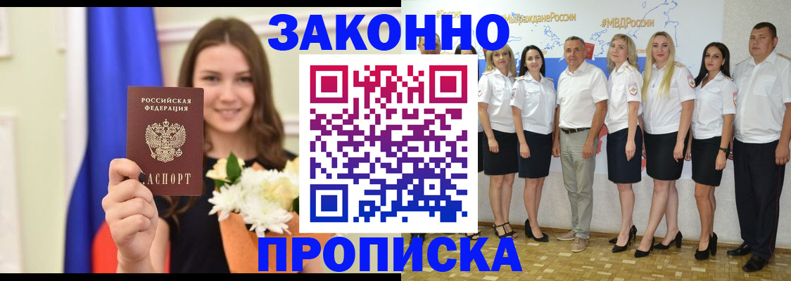 временная регистрация в Чите